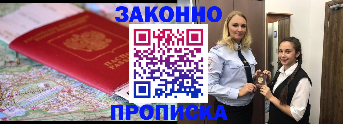 временная регистрация недорого в Шелехове