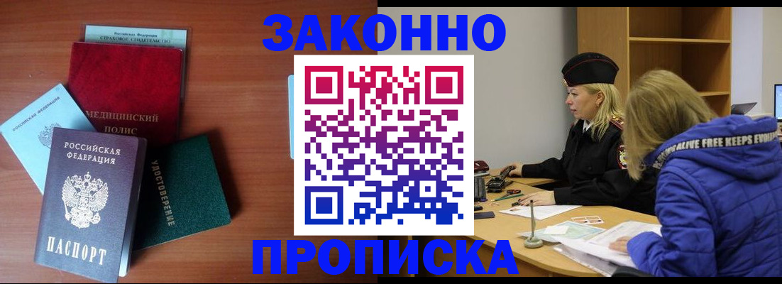 прописка для работы в Шелехове