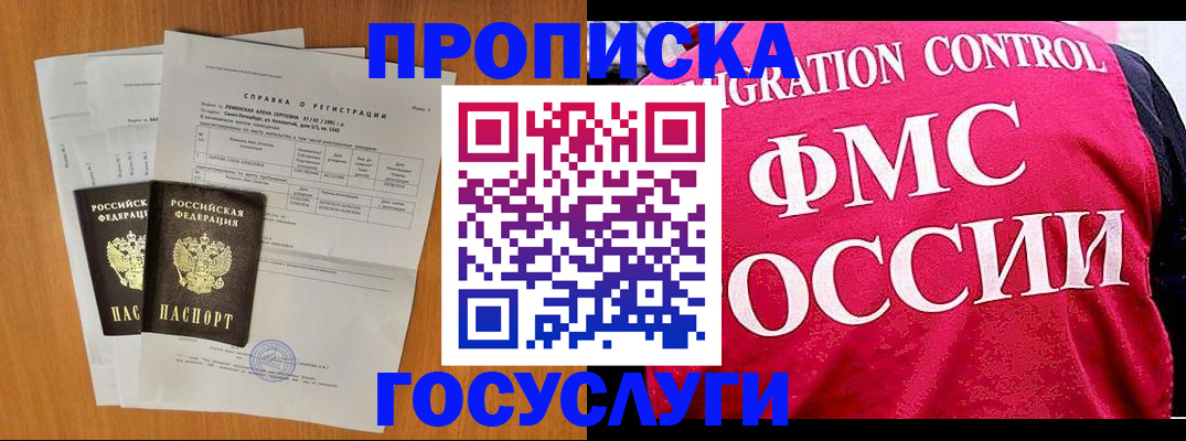 временная регистрация госуслуги в Шелехове