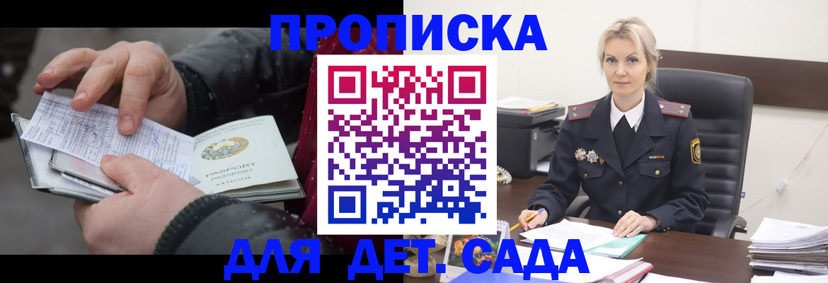 временная регистрация для всех в Шелехове