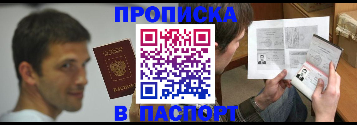 временная регистрация надежно в Шелехове