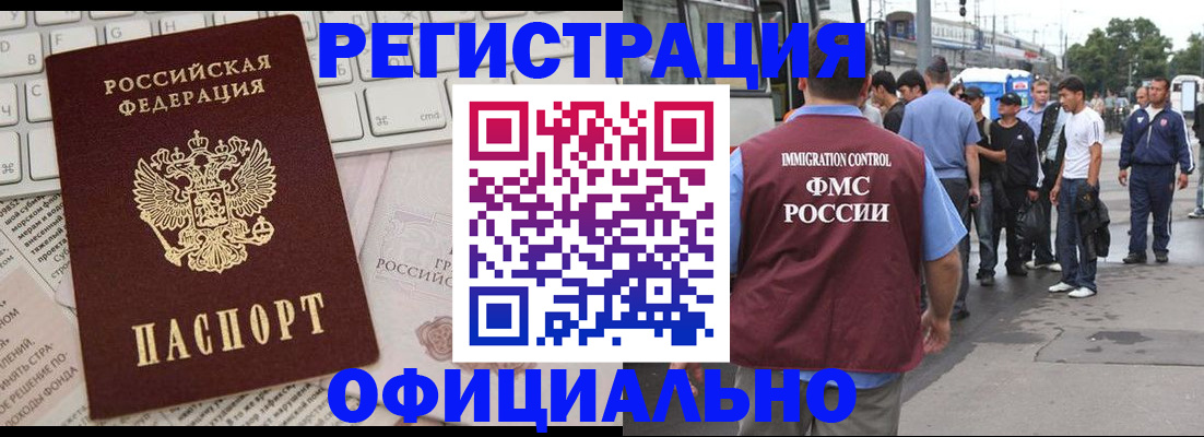 прописка гарантия в Шелехове