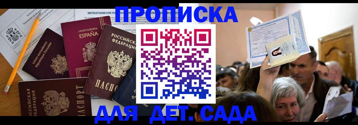 временная регистрация купить в Шелехове